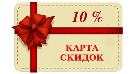 На первый заказ карта
