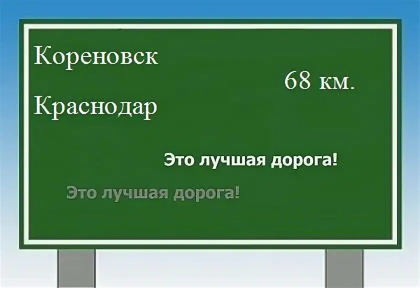 Билеты кореновск краснодар