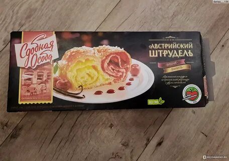Австрийский штрудель сдобная особа вишня