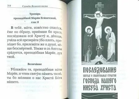 Канон марии египетской