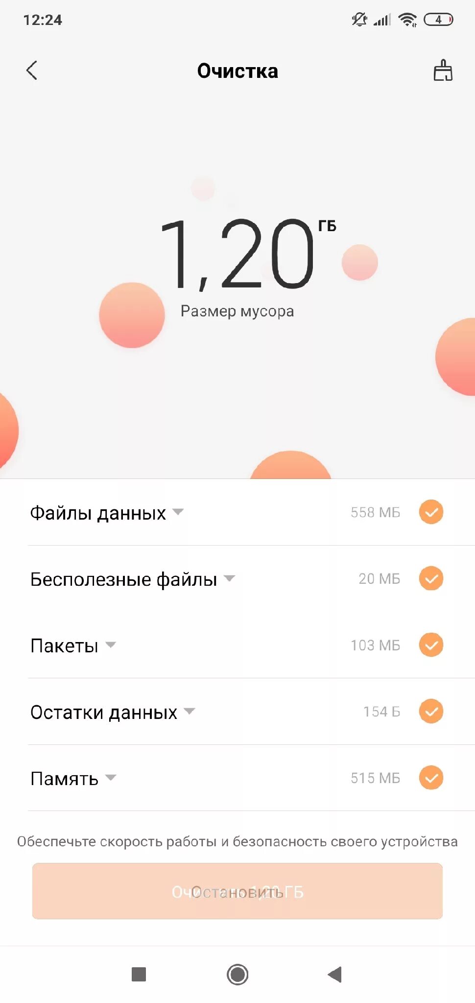 Очистка памяти телефона. Кэш в телефоне Redmi. Редми очистка. Очистка кэша на телефоне Xiaomi. Очистить кэш xiaomi redmi