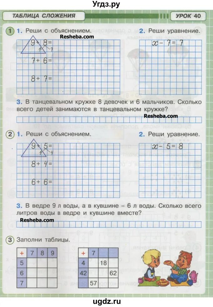 Урок 40 41. Тетрадь по математике 1 класс Петерсон. Петерсон 1 класс математика рабочая тетрадь. Рабочие тетради 1 класс перспектива математика Петерсон. Рабочая тетрадь по математике 1 класс Петерсон.