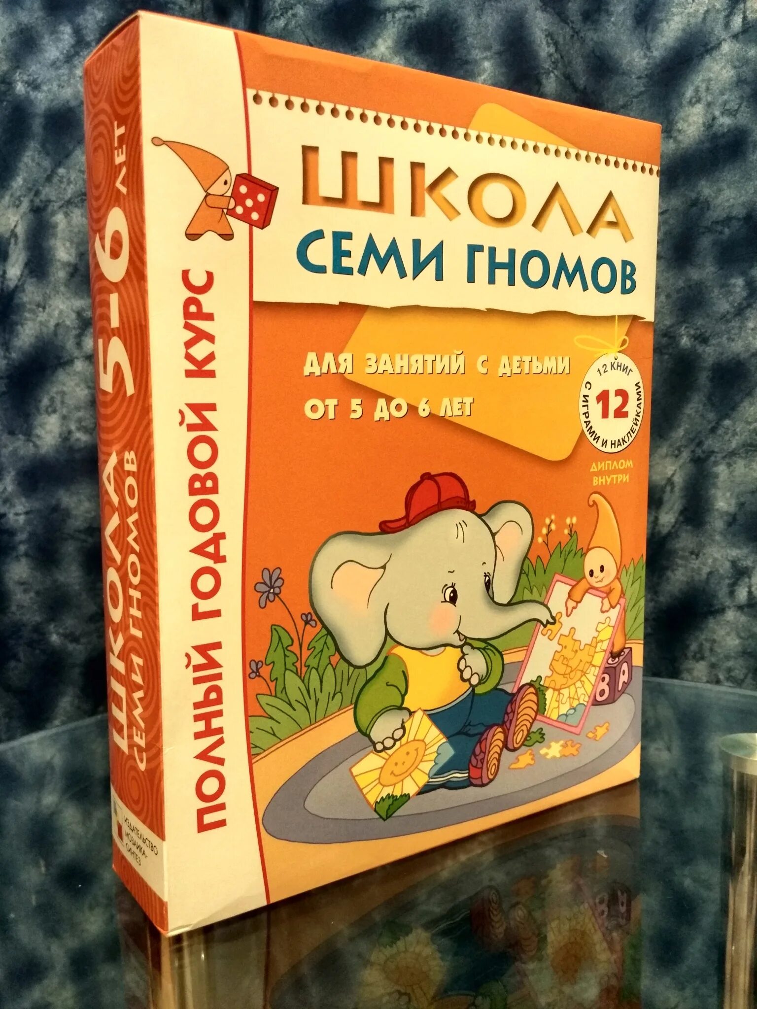 Школа семи гномов 5. Школа семи гномов 5-6 лет. Школа 7 гномов 5-6 лет. Школа гномов 5-6.