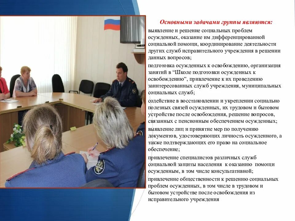Положение о группе социальной защиты осужденных. Группа социальной защиты осужденных. социальная помощь осужденным. социальная защита осужденных картинки. социального обеспечения социальная защита осужденных картинки.