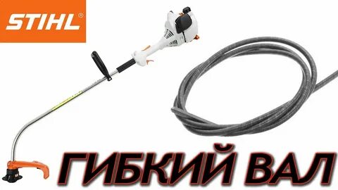 Гибкий триммера