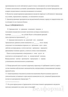 Договор аренды имущественного комплекса
