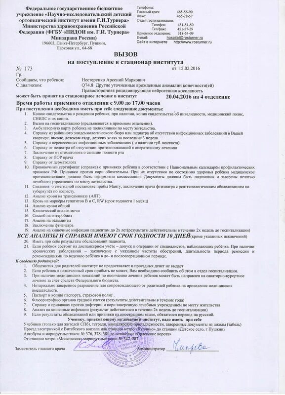 Квота на операцию ребенка. Вызов на госпитализацию. Документ вызов на госпитализацию. Справка о госпитализации ребенка. Вызов из больницы на госпитализацию.