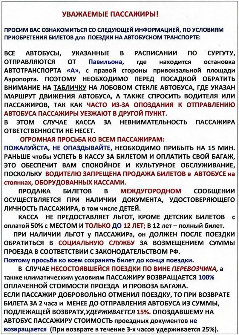 Какие документы нужны для оформления льготного проезда. Какие документы нужны для покупки билетов. какие документы нужны для покупки билета на поезд. проезд в поезде какие документы нужны. порядок приобретения билетов.