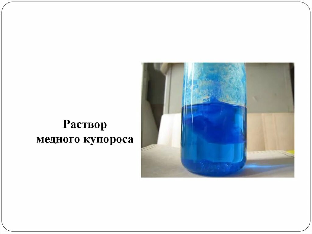 Раствор сульфата меди формула. Сульфат меди жидкий. Сульфат меди 2 раствор банка. Водный сульфат меди. Сульфат меди среда раствора