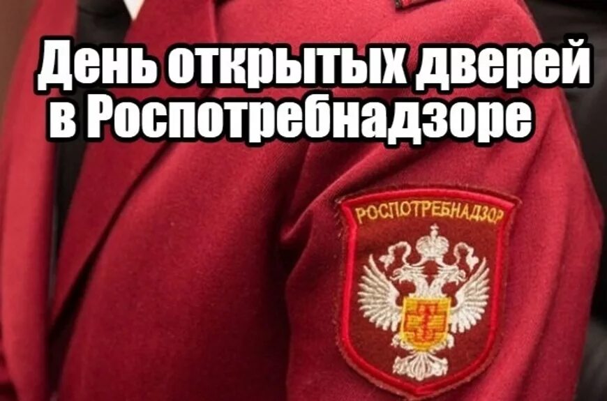 роспотребнадзор открытый. проверка роспотребнадзора. роспотребнадзор открытый. роспотребнадзор картинки. роспотребнадзор открытый.