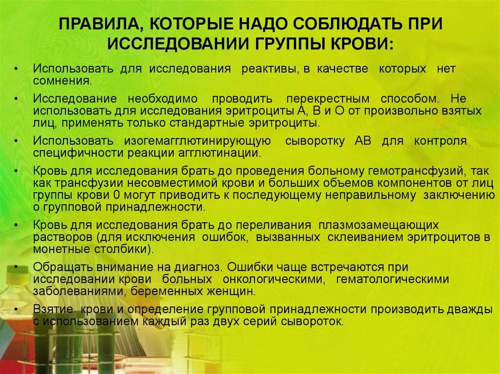 Способы определения групповой принадлежности крови. Определение групповой и резус принадлежности крови. Принцип определения групповой принадлежности крови. Ошибки при определении группы крови.