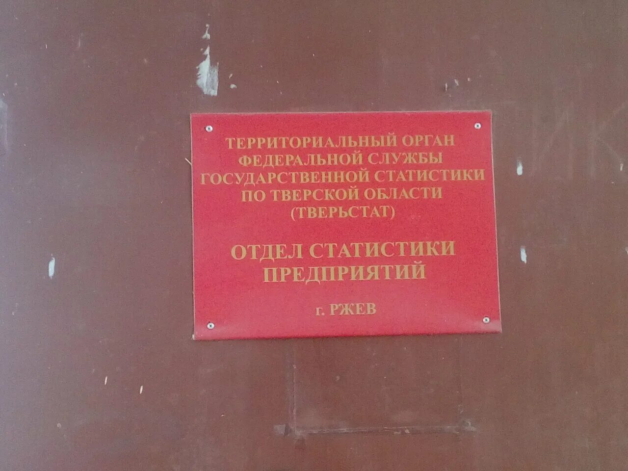 Отдел статистики телефон. Отдел статистики.