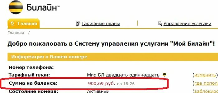 Баланс Билайн номер. Код баланса Билайн на телефоне. Как проверить Билайн. Проверить баланс Билайн. Узнать деньги на телефоне билайн