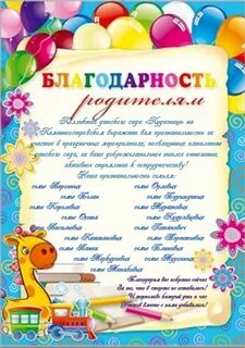 Грамоты родителям подготовительная группа