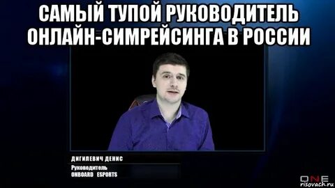 Имя самого тупого