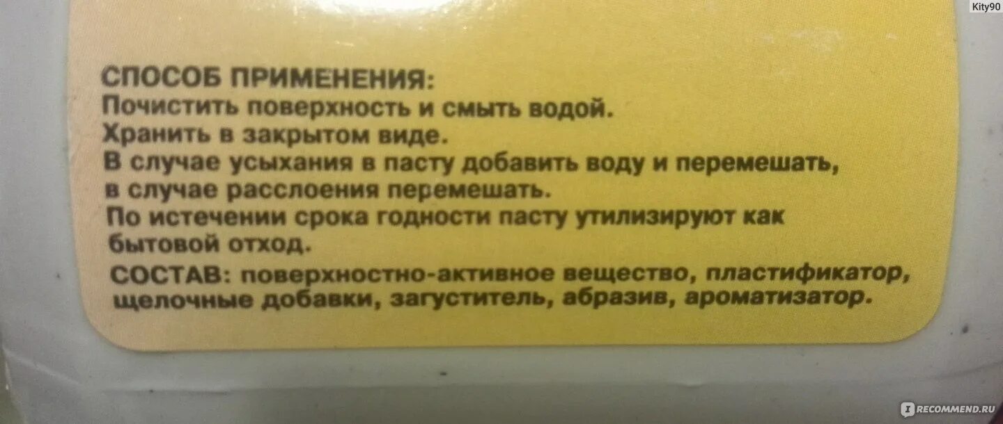 Чистящие пасты состав. Паста Санита старого образца. Санита состав паста. Санита паста чистящее средство. Санит инструкция по применению.