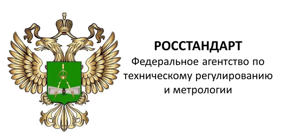 Росстандарт метрология. Агентство по техническому регулированию и метрологии. Федеральное агентство по техническому регулированию. Федеральное агентство метрологии. Росстандарт герб.