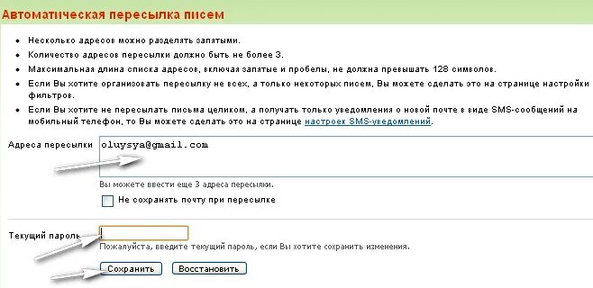 Переслал ру. ПЕРЕАДРЕСАЦИЯ почты. Майл ПЕРЕАДРЕСАЦИЯ писем. ПЕРЕАДРЕСАЦИЯ С почты на почту. ПЕРЕАДРЕСАЦИЯ писем для почты майл.