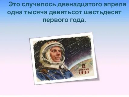 Что случилось 12 апреля