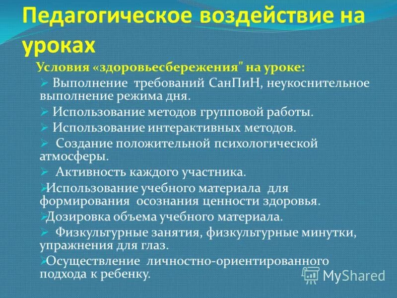 Режим педагогических нагрузок. Режим педагогических нагрузок. Предельно допустимая учебная нагрузка в доу. Образовательного режим. Образовательная нагрузка.