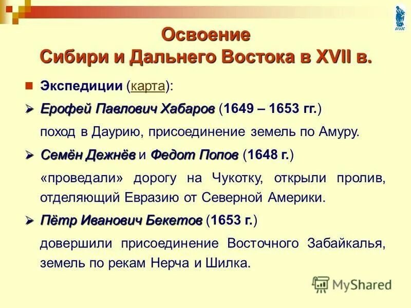 1649 1653 гг. Экспедиция хабарова 1649-1653.