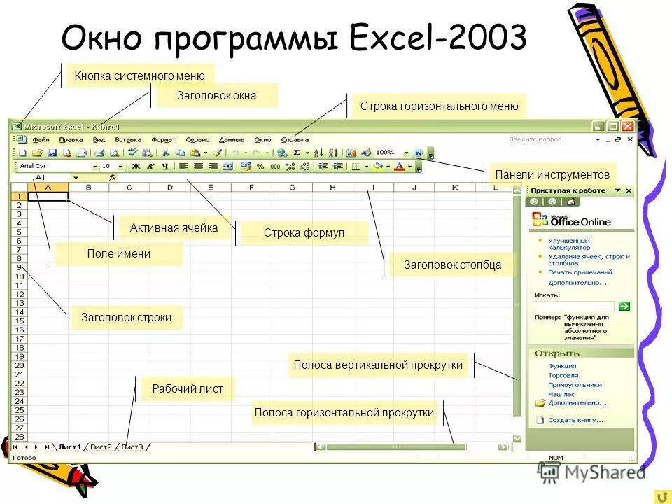 Панель инструментов стандартная excel 2016. Панели инструментов в excel. Инструменты программы excel. Панели инструментов в excel. Панель инструментов в ms excel.