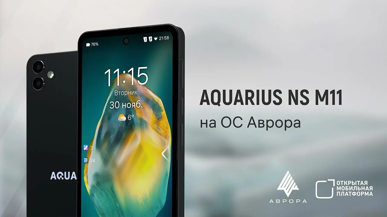 Aquarius NS m11. КПК Aquarius NS m11. Аквариус смартфон м12. Телефон на авроре купить