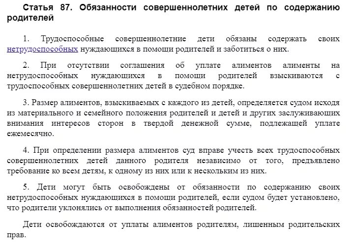 Обязанность содержания нетрудоспособных родителей. Обязанности родителей по содержанию детей. обязательства совершеннолетних детей по содержанию родителей. обязанности совершеннолетних детей по содержанию родителей. обязанности родителей по содержанию нетрудоспособных детей..