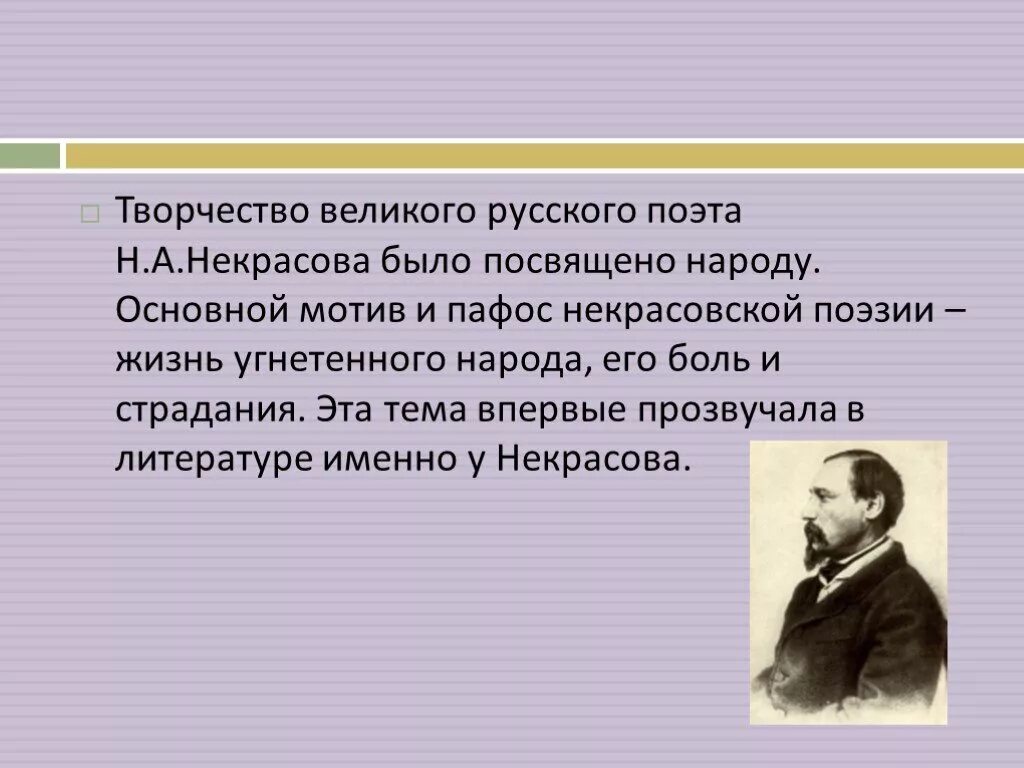 Творчество Некрасова посвящено народу. Н А Некрасов и народная жизнь и творчество. Сочинение о Некрасове. Н А Некрасов сочинения.