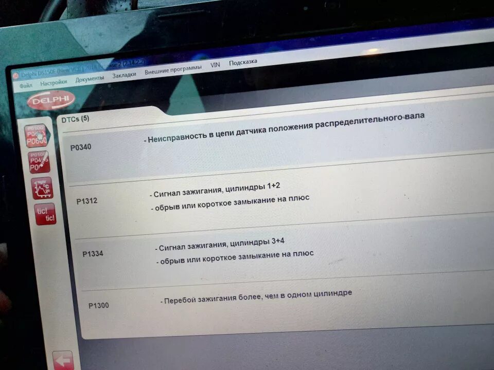 Ошибка 1312. Ошибка p1312. p1312 saab. ошибка на саабе 9-3 p1312. p1312 p0340.