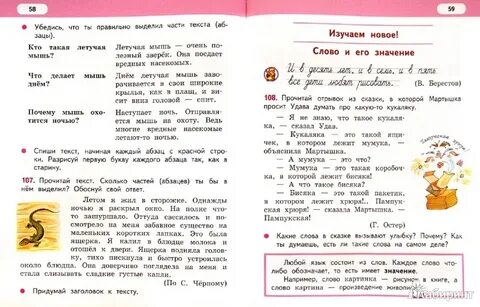 Русский язык 2 класс объяснение