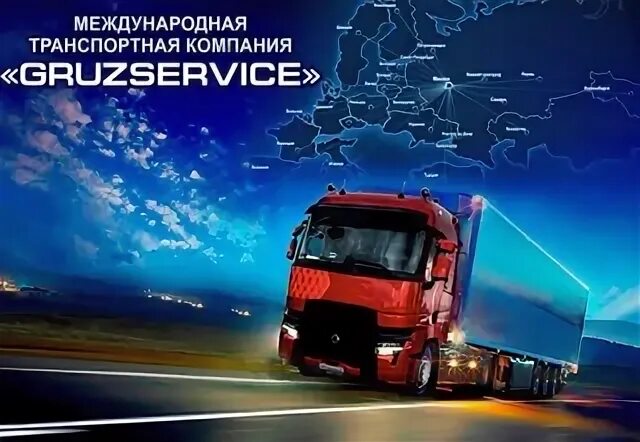 Тк груз сервис