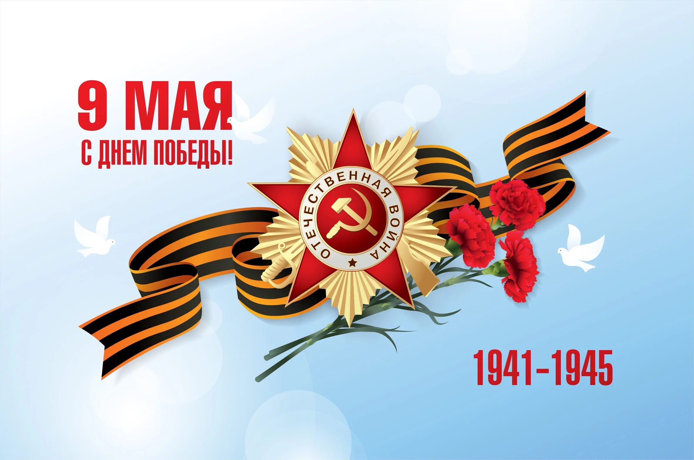 9 мая дата. С днем победы. с днём победы 9 мая. с днём победы 9 мая картинки. фон для открытки с днем победы.