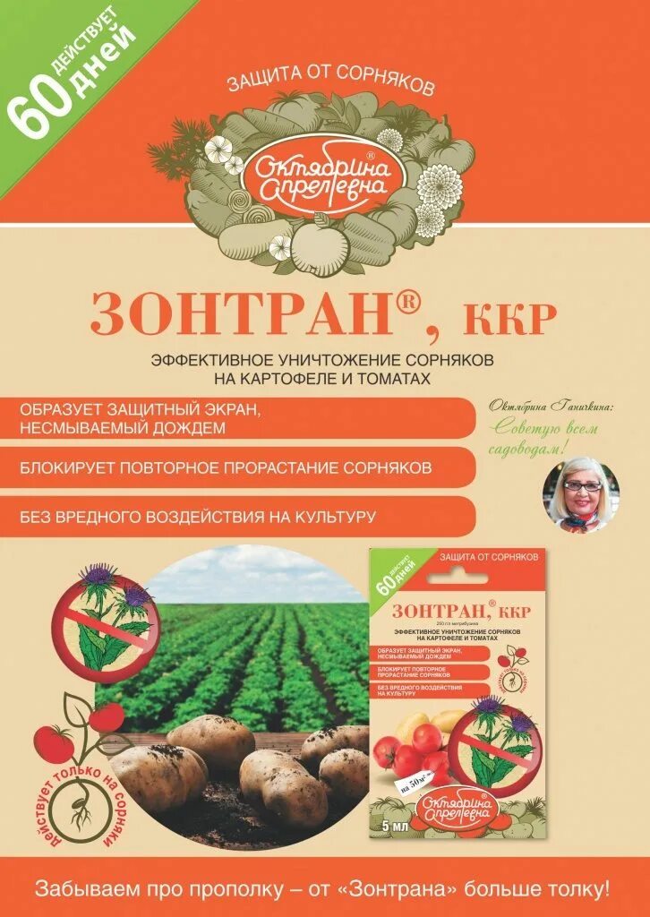 Гербицид зонтран инструкция по применению. Зонтран гербицид. защита от сорняков зонтран ,ккр. средство от сорняков для картофеля и томатов. гербицид по картофелю.