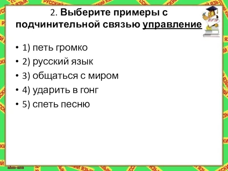 Подберите примеры