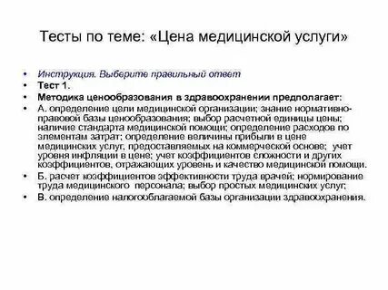Ответы на тесты качество медицинской помощи