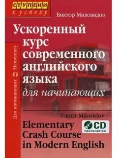 Ускоренный английский