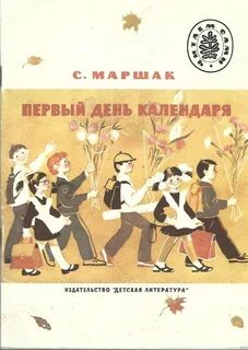 Первый день книга