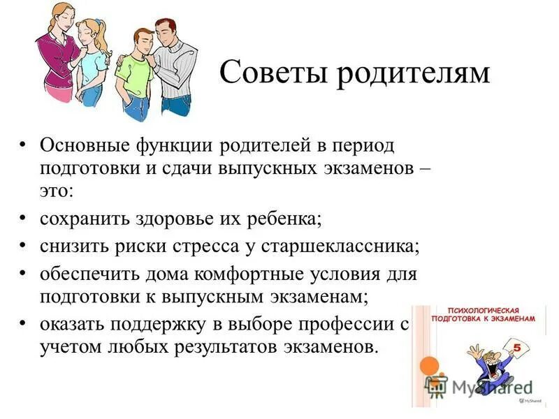 Функции родительства. 4 функции родителей. Функции отца в семье. Функции родительства. Функции отца.