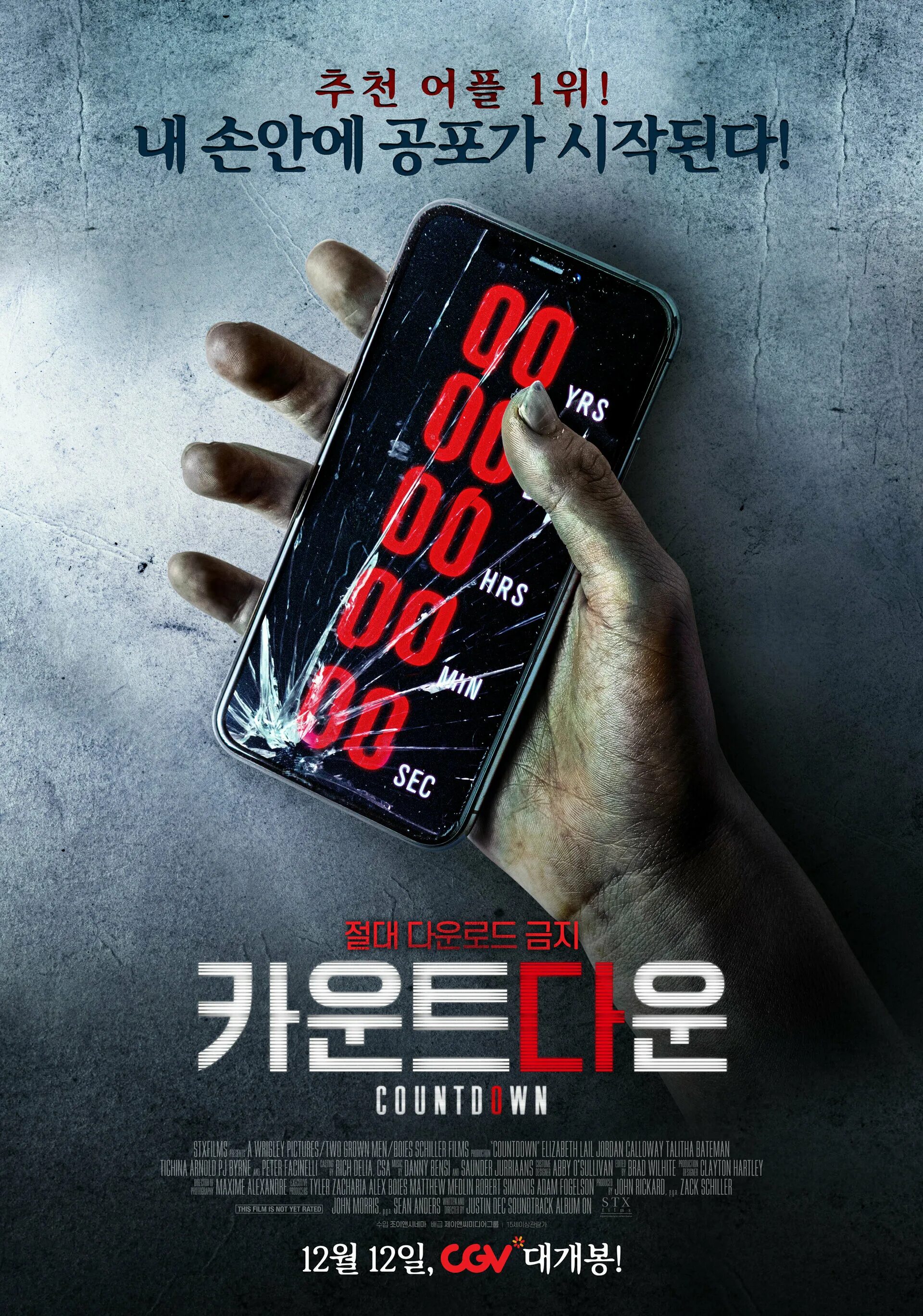 Обратный отсчет 2 фильм 2019. Фильм ужасов обратный отсчет. Обратный отсчет фильм. Обратный отсчет фильм. Элизабет лэил обратный отсчет.