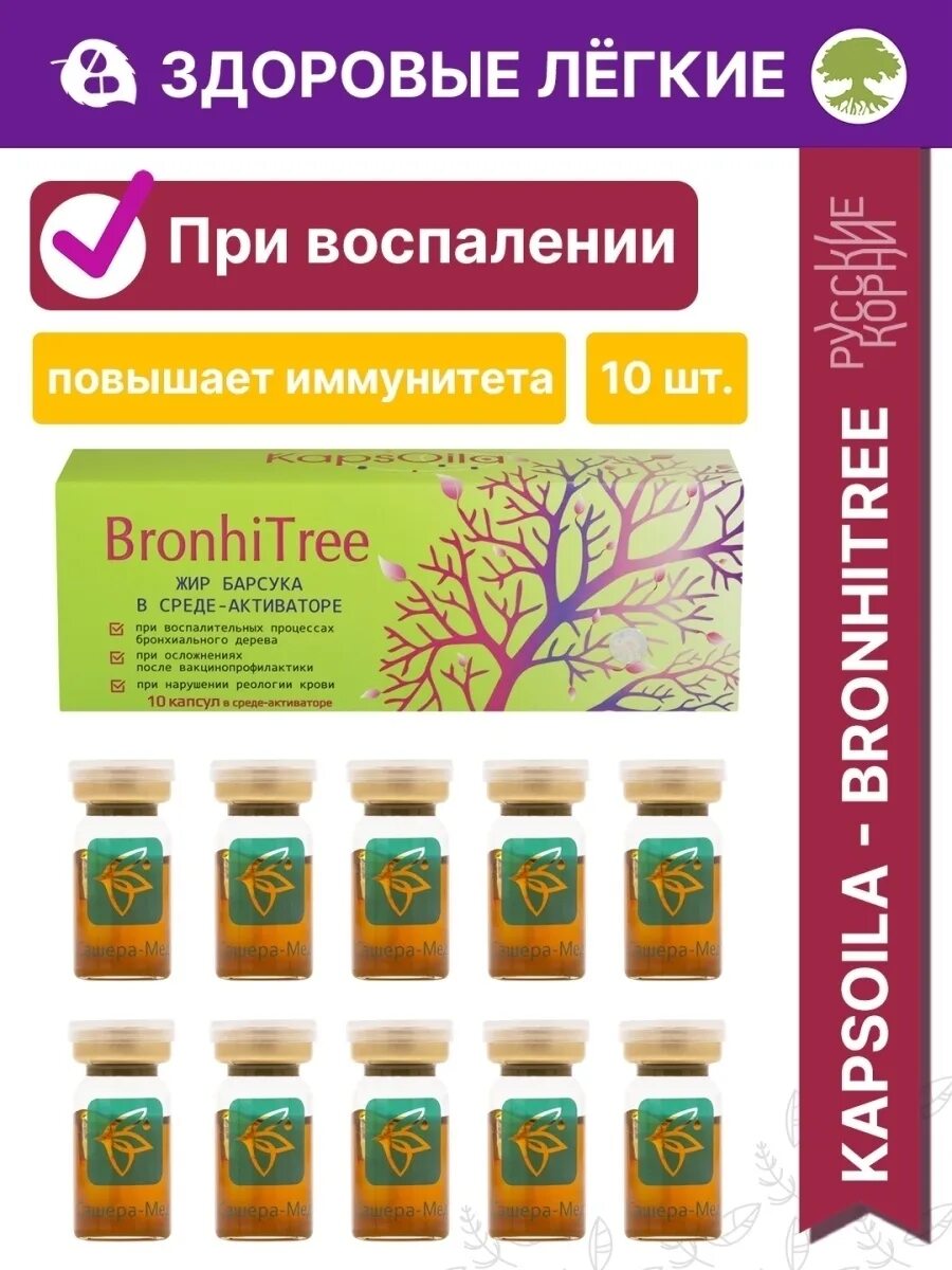 Bronhitree жир барсука. Bronhitree жир барсука в среде-активаторе. Bronhitree. Bronhitree что за средство. Активатор капсулы отзывы