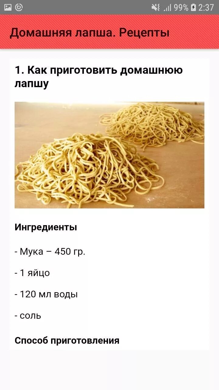 Способ приготовления лапши. Лапша домашняя рецепт. лапша домашняя рецептура. тесто для домашней лапши. домашняя лапша рецепт теста.