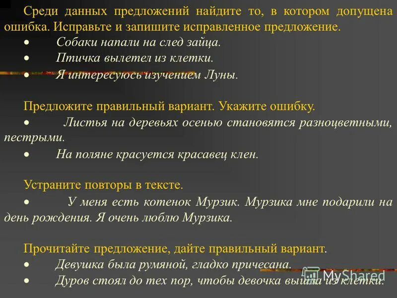 Исправить речевые ошибки в данных предложениях. Исправить речевые ошибки в данных предложениях