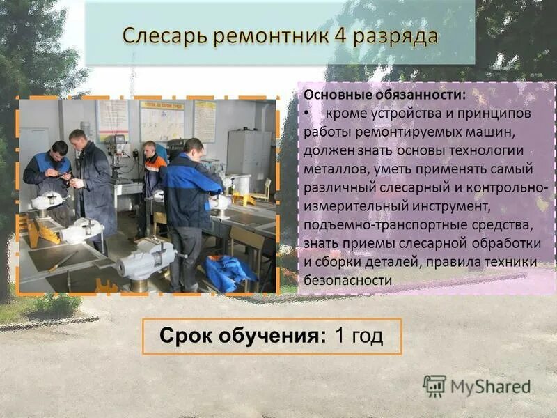 Что входит в обязанности слесаря. Слесарь-ремонтник обязанности. обязанности слесаря слесаря ремонтника. слесарь-ремонтник должностные обязанности. функциональные обязанности слесаря ремонтника.