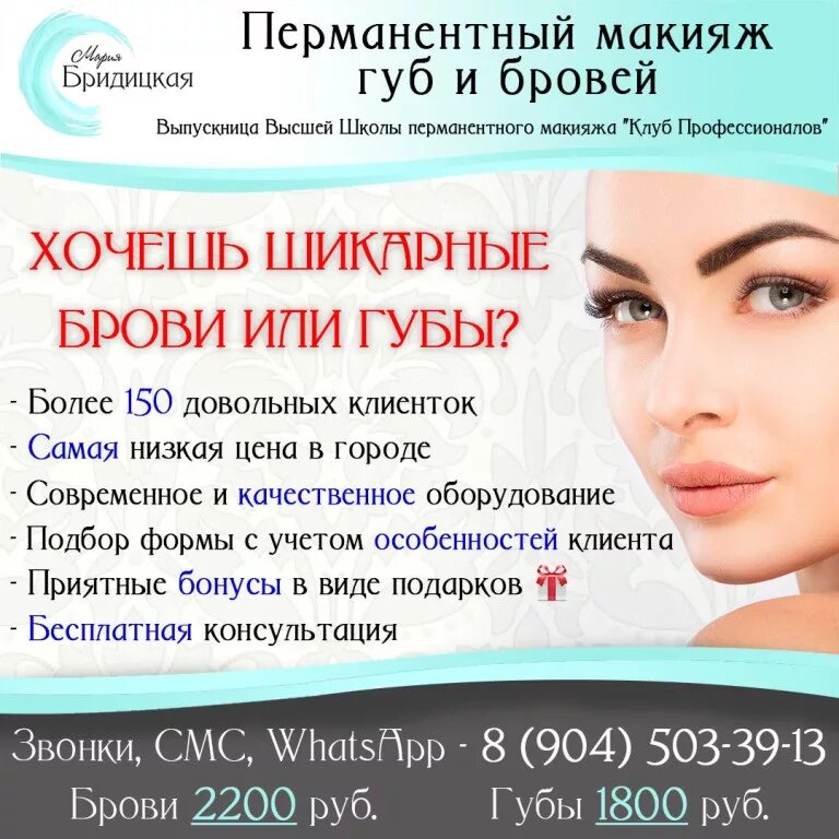 Пост для мастера перманентного макияжа