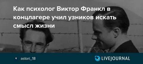 Франкл концлагерь
