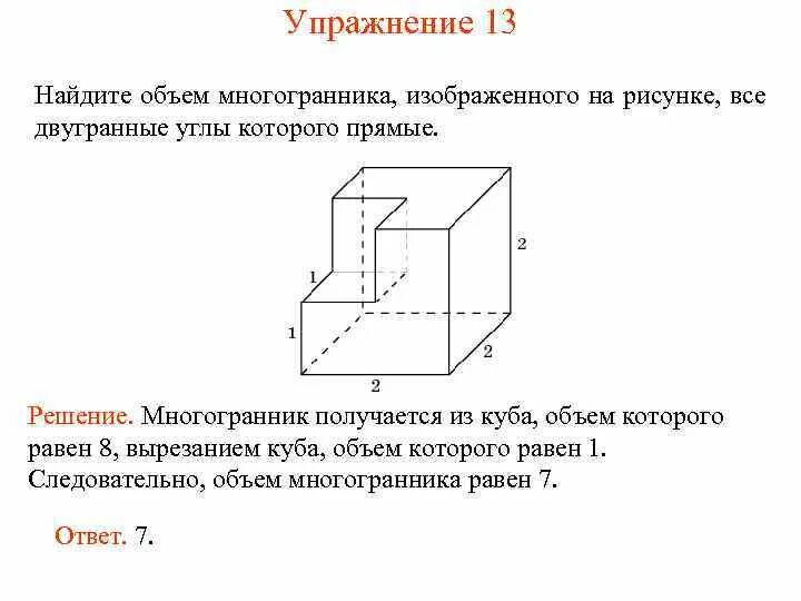 Все двугранные углы многогранника прямые. Найдите объем многогранника. объем многогранника изображенного. объем многогранника изображенного на рисунке. найдите объем многогранника изображенного на рисунке.