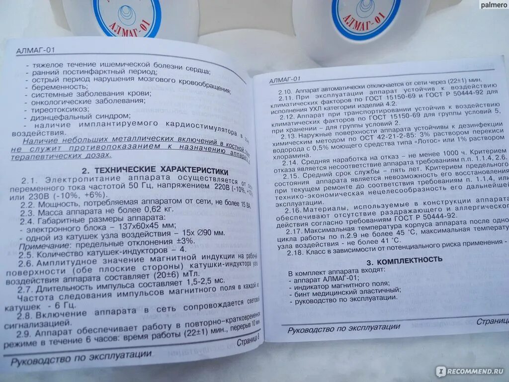 Алмаг 01 отзывы врачей. Алмаг аппарат магнитотерапии показания. Инструкция к аппарату алмаг. Алмаг-01 как пользоваться. Алмаг аппарат магнитотерапевтический инструкция.