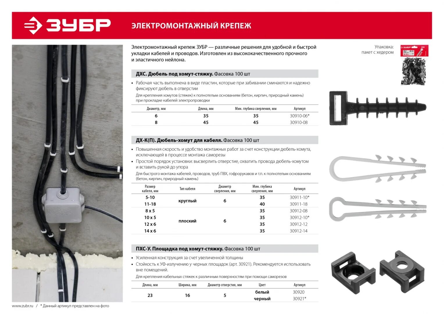 Сверло под дюбель 10. Дюбель хомут для кабеля 100мм. дюбель-хомут зубр 30911-10. дюбель-хомут (нейлон) дх 11-18. размер дюбель хомут для ввг 3х2.5.