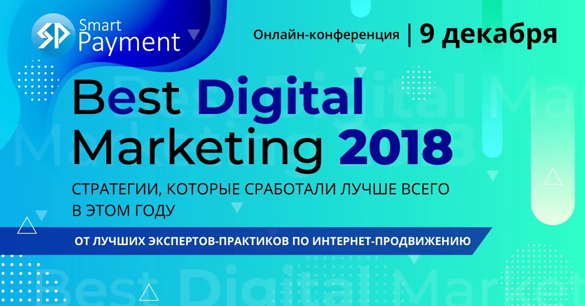 Digital конференция. Конференция баннер. Реклама конференции. Конференция по Digital-маркетингу.